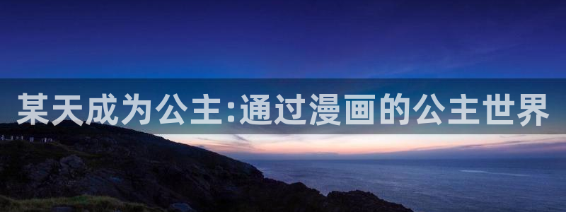 喵趣漫画为什么用不了了